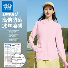 真维斯 UPF50+冰丝防晒服女士券后27.9元