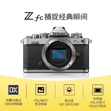 国家补贴、限地区：尼康 入门级数码微单相机 防抖 vlog便携无反相机 Z fc 银色机身(不含镜头)4674.15元