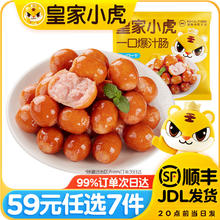 皇家小虎 德式烟熏蜜汁肠125g （任选7件）券后6.28元