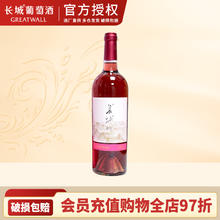GREATWALL 中粮长城东方梅鹿辄桃红葡萄酒750ml装正品女士红酒券后20.4元