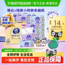 维达 棉韧立体美系列 抽纸100抽20包M码￥23.54 3.4折