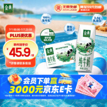 金典 全脂 利乐钻 纯牛奶 3.6g蛋白质 250ml *16盒 整箱69.48元（需领券，合34.74元/件）