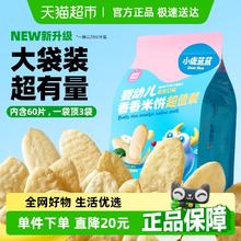 小鹿蓝蓝 _婴儿米饼 宝宝零食婴儿6个月以上幼儿零食米饼 混合口味60片 原味120片券后13.9元