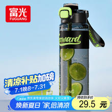 富光 塑料吸管水杯 1L29.5元