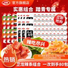 低卡路里！卫龙 上菜系列 素毛肚魔芋爽辣条80包￥19.90 3.3折