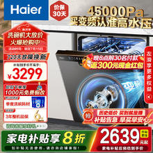 海尔 Haier 晶彩系列 EYBW153286SHU1 嵌入式洗碗机 15套券后2599.2元