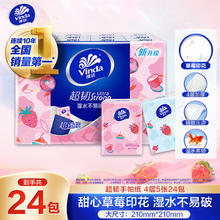 维达 手帕纸 超韧4层5张24包 甜心莓莓 湿水不易破 纸巾加厚 纸巾小包9.9元