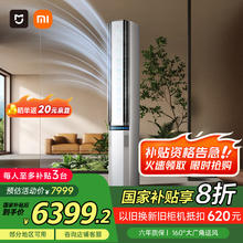 小米 Xiaomi 3匹 超一级能效 新风Pro双出风 冰晶白 245m³/h大新风量 新风空调 变频冷暖 空调柜机券后6097.6元