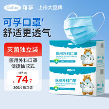 可孚 Cofoe 医用外科口罩一次性无菌型蓝色300只独立包装（二类器械）74.7元