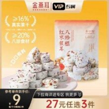 金燕耳 红枣银耳八珍糕 200g/袋6元包邮