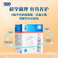 家中常备！999 三九胃泰 养胃舒颗粒 20g*6袋*3盒 赠维C1瓶￥33.75