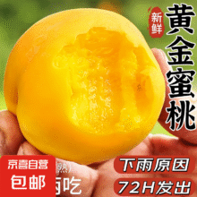 水蜜黄桃 100g+、5斤装、净重4.5斤16元（需领券）