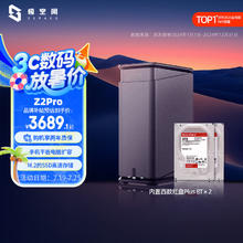 极空间 ZSpace 私有云Z2Pro 16T四核双盘位NAS网络存储智能AI个人云硬盘家庭服务器 水墨黑券后3110.23元