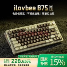 电竞键盘高性价比！艾卢比 ilovbee B75 客制化81键机械游戏键盘 摩卡灰-香芋拿铁轴￥228.65