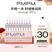 PMPM 双玫瑰依克多因次抛精华液21支（1.2ml*0.3ml）有效期至25年12月39.9元