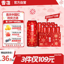 雪花 节庆红罐啤酒 500ml*12听 3%vol23.6元