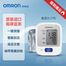 欧姆龙 OMRON J710 上臂式血压计券后132.3元