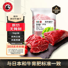 龍江和牛 LONGJIANG WAGYU 和牛腱子肉 1kg65.5元
