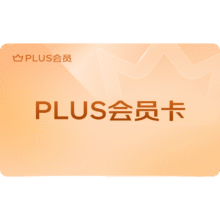 PLUS京典年卡99元（直播间领券更低价）