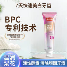 皓齿健 温润梨花酵素美白牙膏 120g（任选4件）3.5元