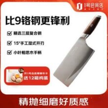 1号会员店  10Cr菜刀  复合钢家用切片刀79元包邮