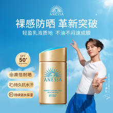 ANESSA 小金瓶 水能户外清透防晒乳 SPF50+ PA++++ 60ml84.2元