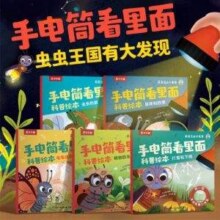 乐乐趣 莉莉兰的小虫虫·手电筒看里面 儿童科普绘本 5册史低19.9元包邮