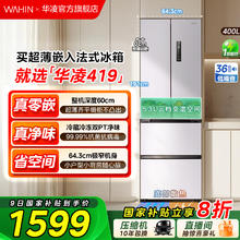 华凌 419法式多门60cm超薄款嵌入式冰箱家用小型一级能效底部散热1372.02元