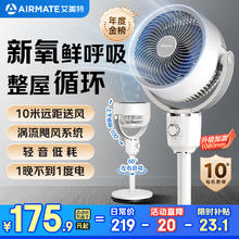 艾美特 空气循环扇大风量摇头电风扇家用台式落地扇升级加高换气轻音柔风小风扇 FA18-X115141.47元
