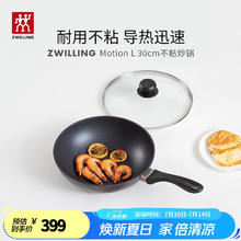双立人 Motion L 不粘炒锅 30cm券后259元