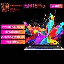 机械革命 新品无界15Pro R7-8745HS 15.3英寸轻薄办公笔记本电脑3104.1元