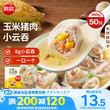 思念 上汤小云吞玉米蔬菜猪肉 400g50只券后13.2元包邮