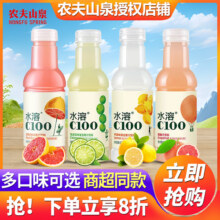 农夫山泉水溶C复合果汁饮料445ml*2瓶血橙西柚青皮桔味柠檬味饮品9.9元