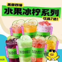 LINLEE林里·手打柠檬茶 【果香四溢】水果冰柠系列7选115.8元