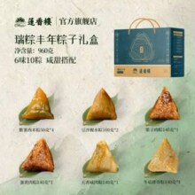 中华老字号，莲香楼 瑞粽丰年粽子礼盒960g（6味10粽）新低19.9元包邮