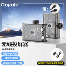 Gopala 手机无线投屏器HDMI音视频同屏传输器4K高清连接器支持横竖屏+VGA套装65.54元