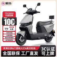 爱玛 电动车猎骑智能蓝牙解锁高速大功率电动摩托车72V20Ah3003元