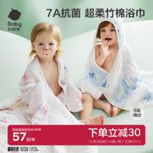 babycare 婴儿浴巾新生儿儿童宝宝专用盖毯毛巾纱布浴巾裹巾纱巾券后39元（78元包邮/2件）