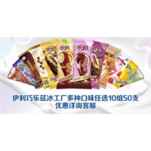 88vip：伊利巧乐兹冰工厂冰淇淋5条任选10件折1.72元/根，86.1元（合8.61元/件）+0.9元淘金币