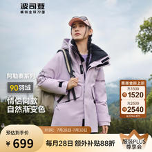 波司登 今日必买： 阿勒泰系列 男女款羽绒服 雪云紫6342595.1元
