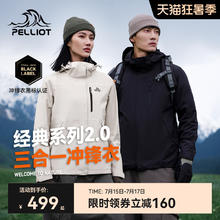 伯希和 PELLIOT 【经典2.0】伯希和户外冲锋衣女新款三合一外套男防风防水登山服券后479元