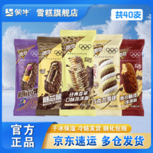 蒙牛【40支随变 】随变香草随芯脆果随变转麦片脆皮混合雪糕冰淇淋 全随变【共40支】89.9元