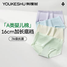 有棵树 A类婴儿棉 女士内裤 4条 纯棉7A抗菌 加长裆高弹透气34.95元