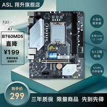 翔升 ASL B760MD5台式机Intel电脑主板支持DDR5内存12-14代U全新299元