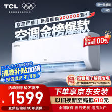 TCL 真省电SE系列 KFR-35GW/JD21+B1 新一级能效 壁挂式空调 1.5匹1194.4元