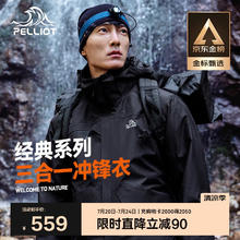 伯希和 PELLIOT 男子三合一冲锋衣 PE211040107 曜石黑 XL422.51元