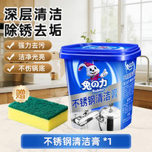 兔の力 不锈钢清洁膏券后9.9元
