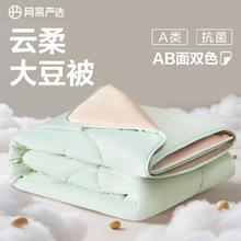 网易严选 大豆四季被 150*200cm（适合1.2m/1.5m床）62.67元