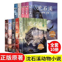 限移动端：沈石溪动物小说 全套10册43元