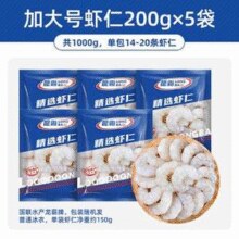 国联水产 龙霸 冷冻翡翠生虾仁 加大号 200g (净重150g)*5袋￥65.91 0.9折